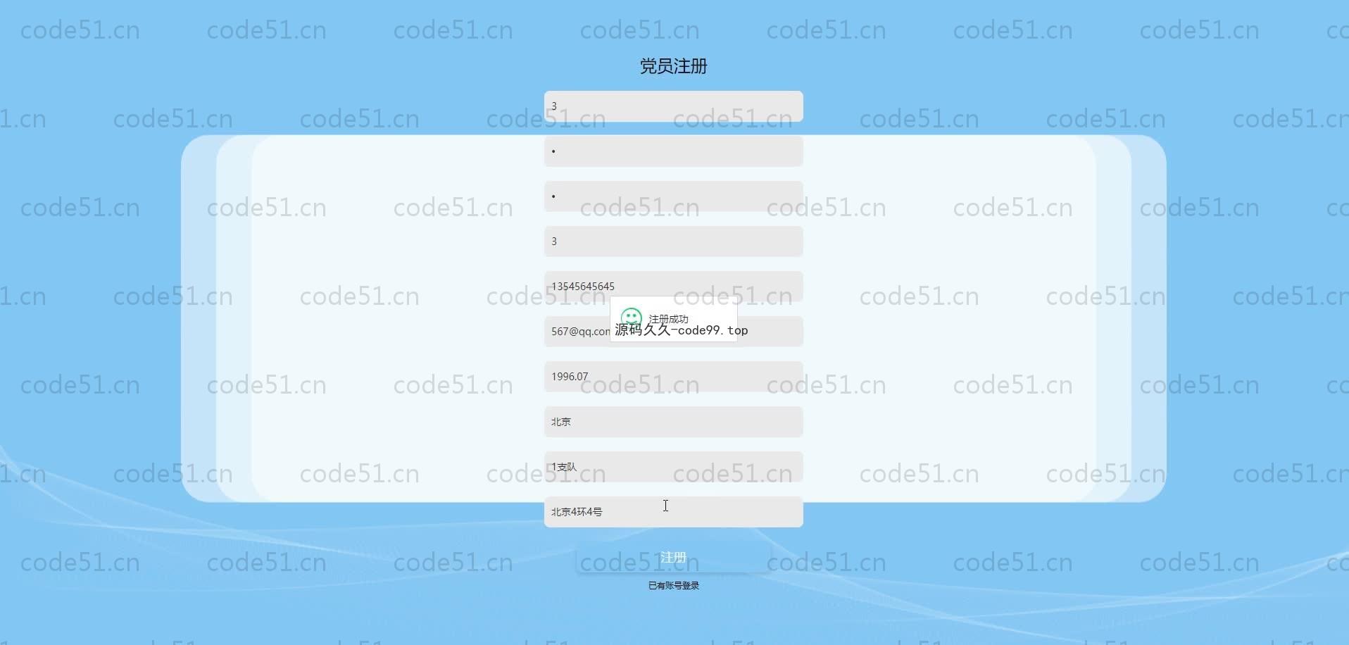 基于SpringBoot+MySQL+Vue.js的高校党务系统