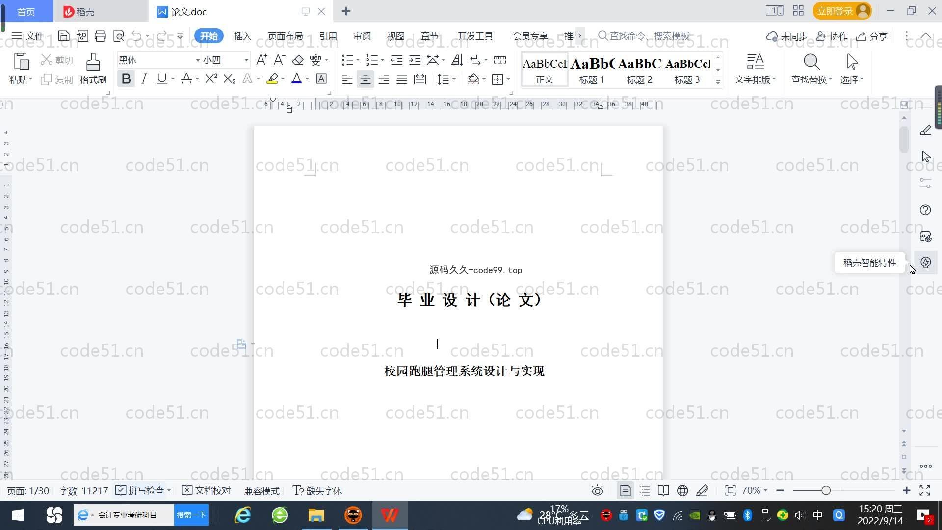 基于SpringBoot+MySQL+Vue.js的校园跑腿系统(附论文)
