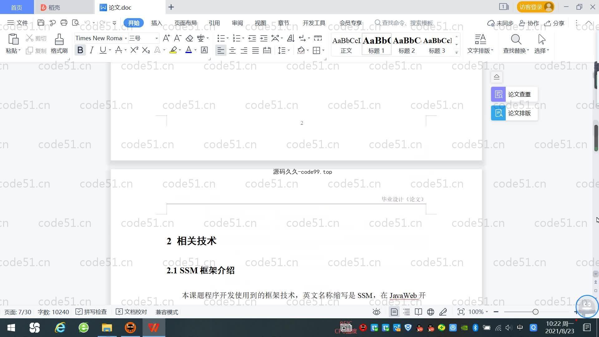 基于SpringBoot+MySQL+Vue.js的图书商城系统(附论文)
