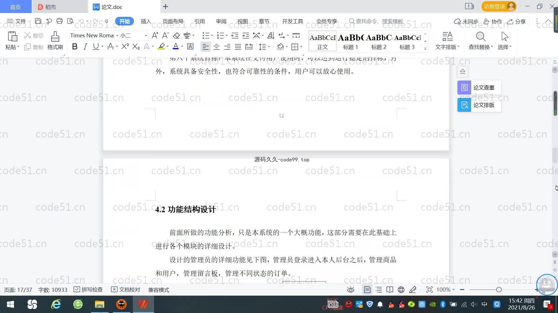 基于SpringBoot+MySQL+Vue.js的考研电子商务系统(附论文)