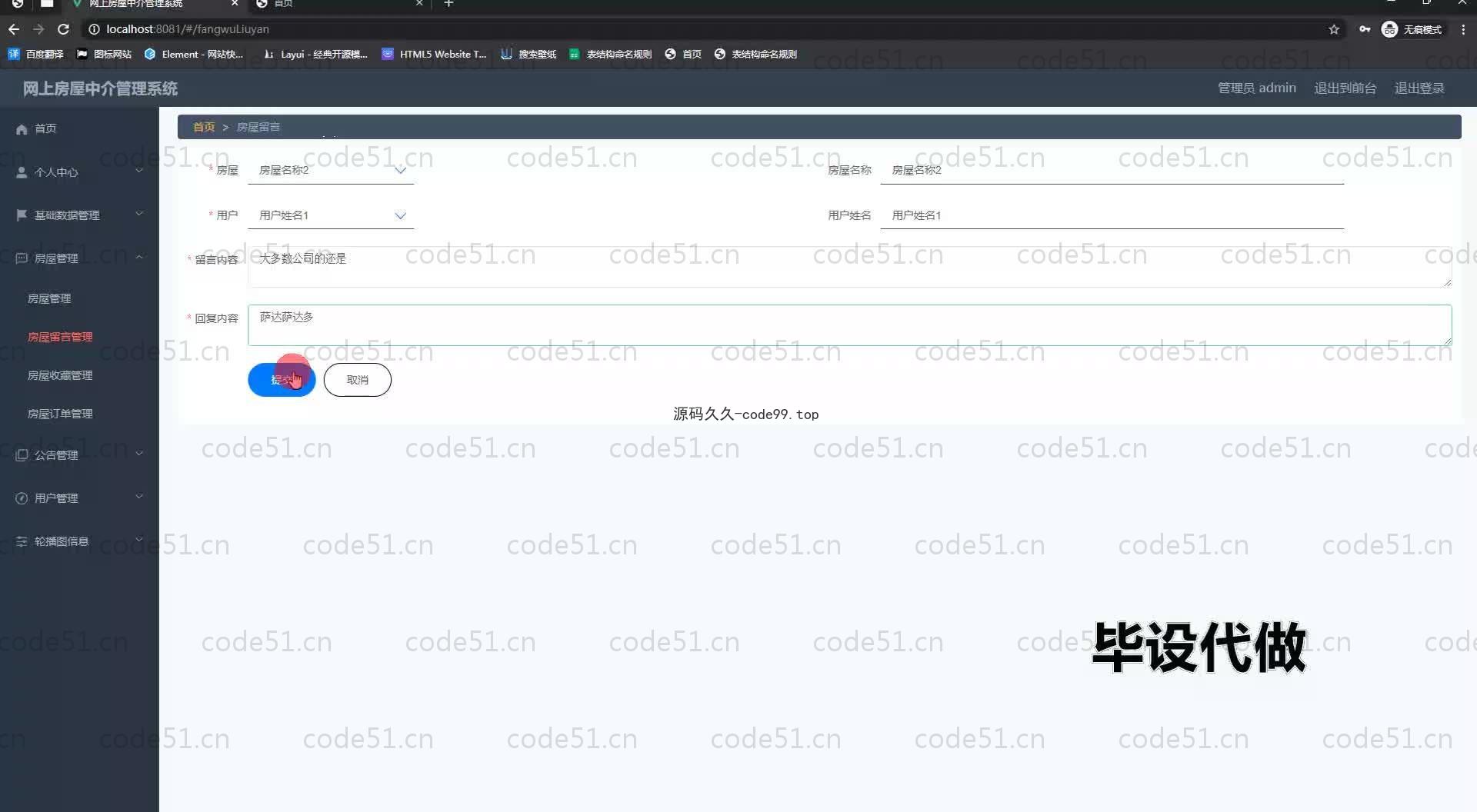 基于SpringBoot+MySQL+Vue.js的房屋中介管理系统(附论文)