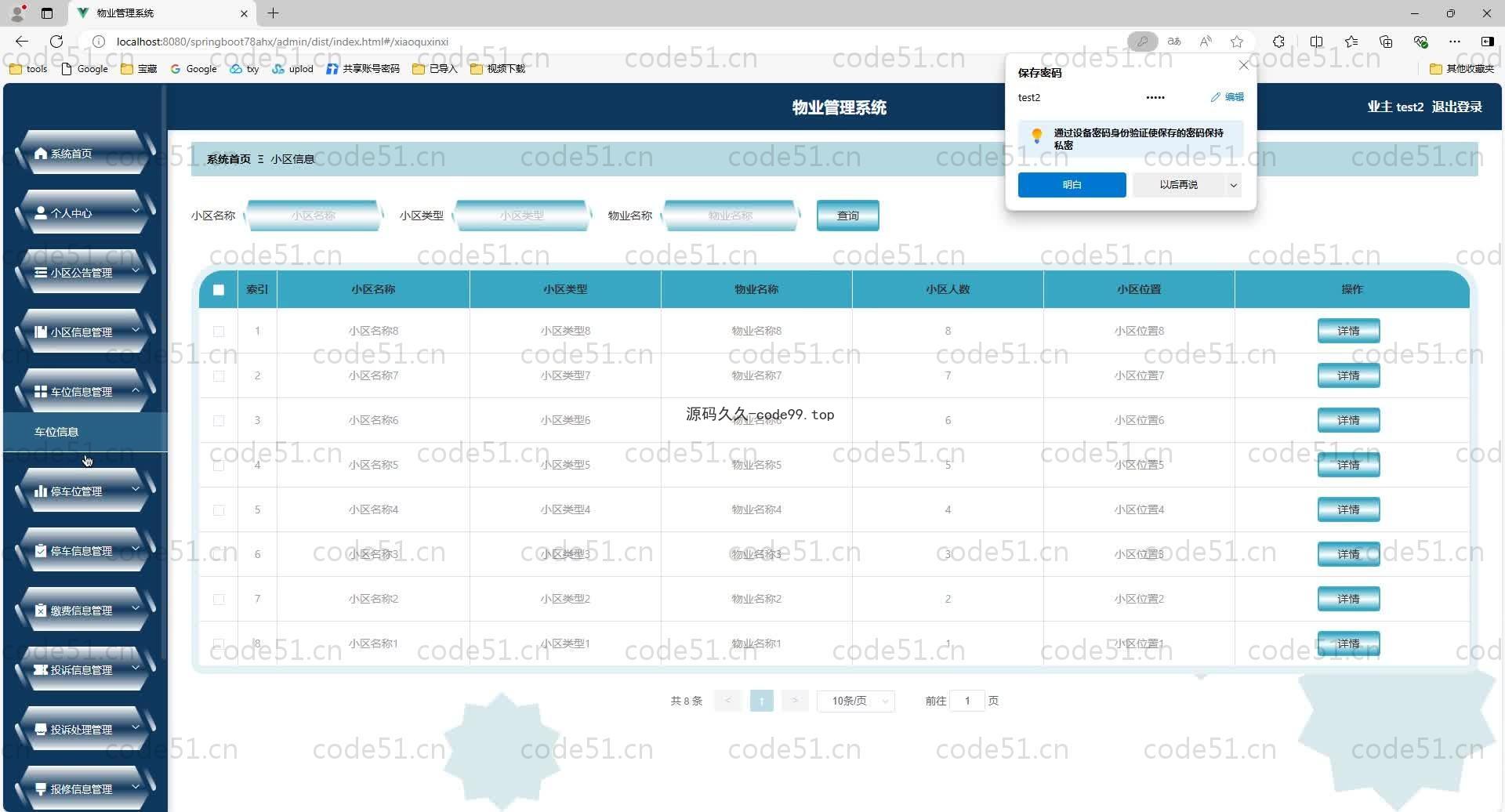 基于SpringBoot+MySQL+Vue.js的物业管理系统(附论文)