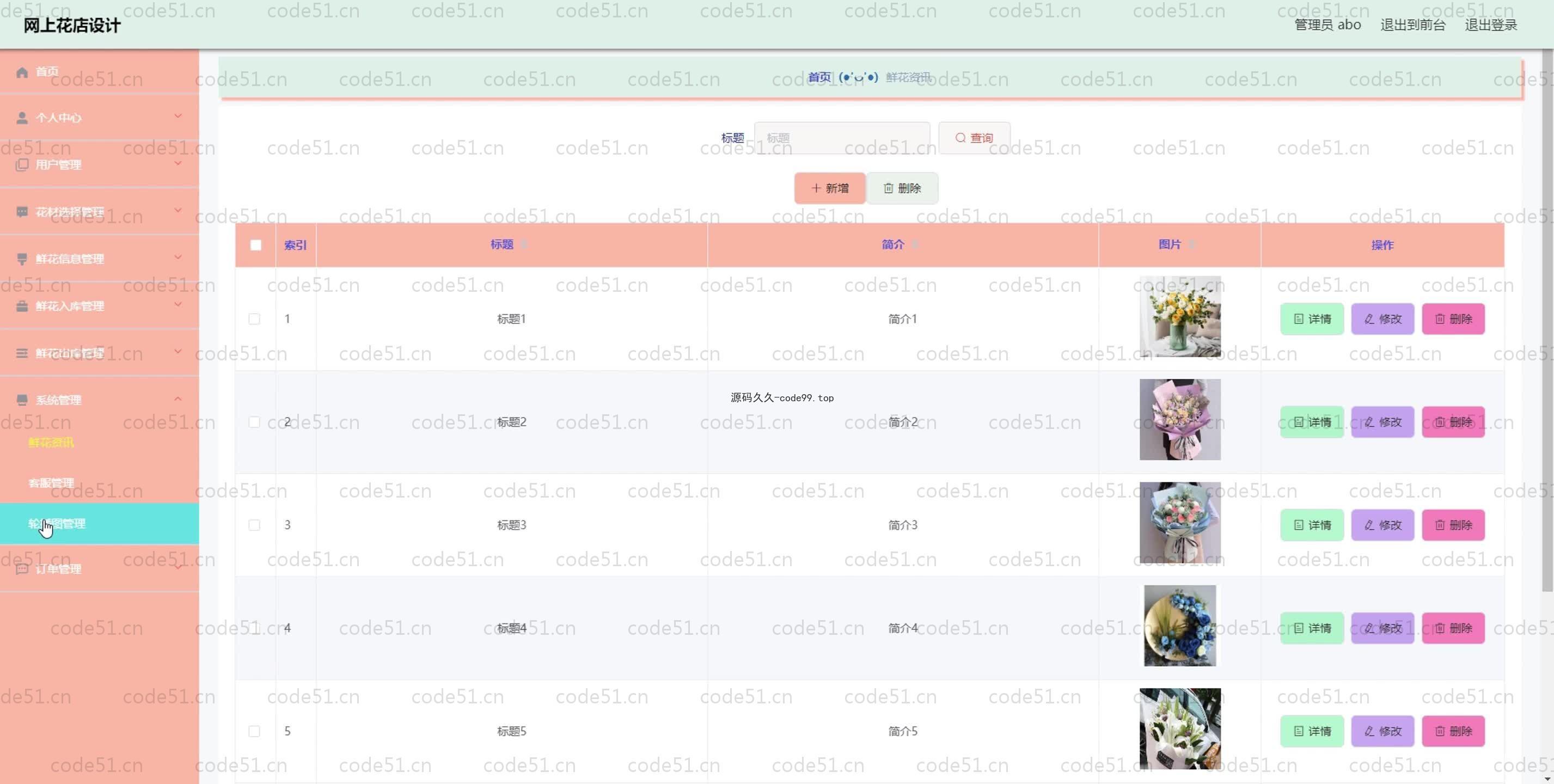 基于SpringBoot+MySQL+Vue.js的网上花店设计系统(附论文)