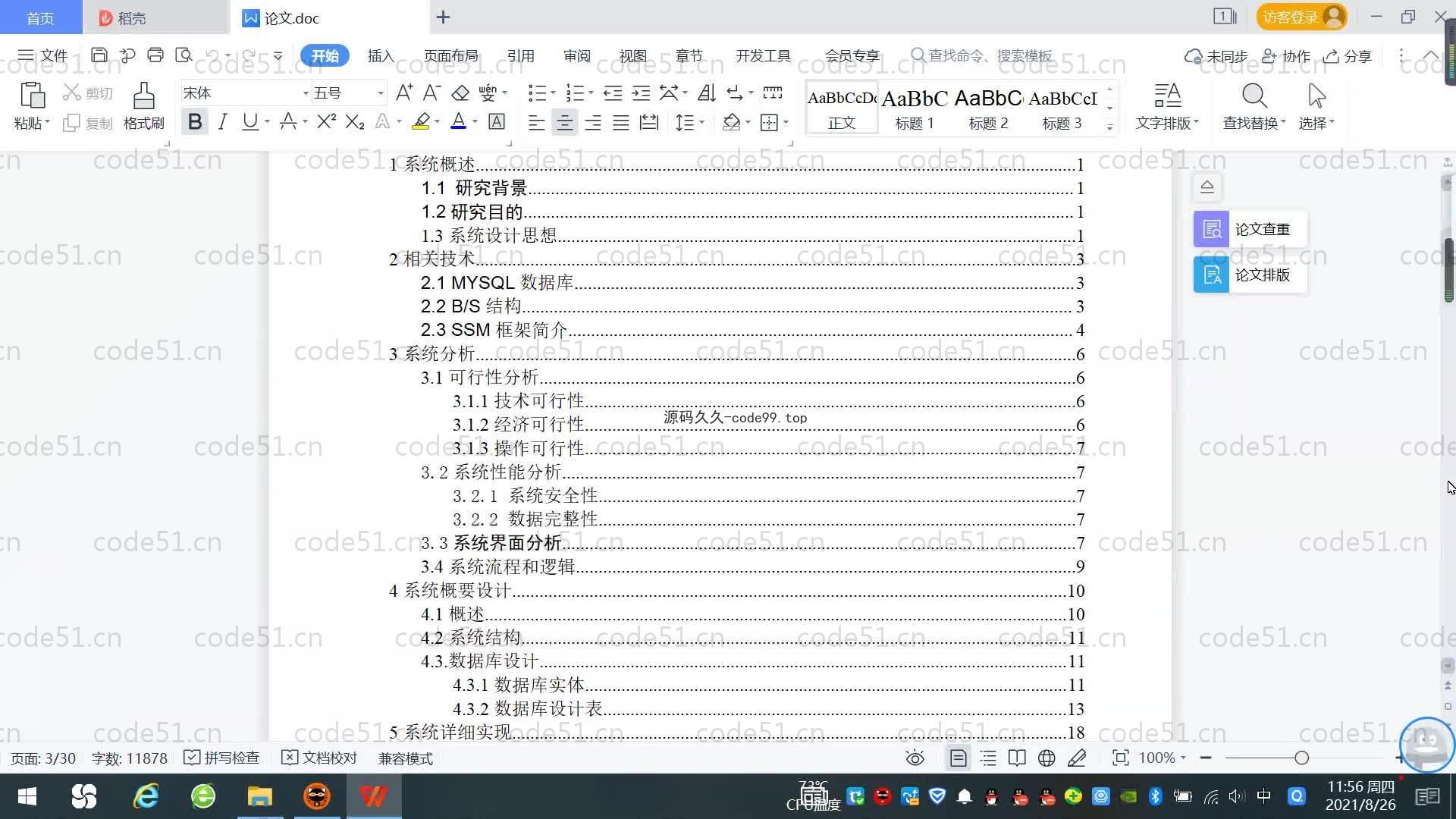 基于SpringBoot+MySQL+Vue.js的汽车租赁系统(附论文)