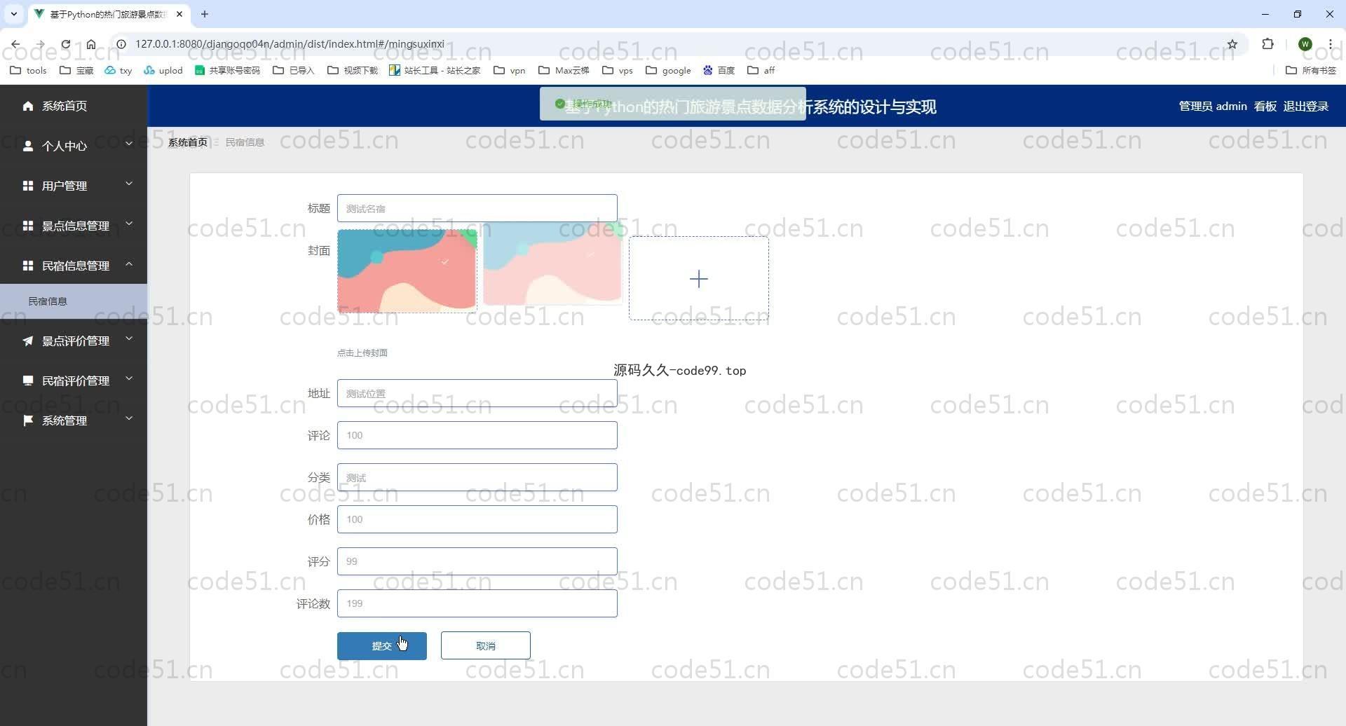 基于Python+Django+MySQL+Vue前后端分离的热门旅游景点数据分析系统(附论文)