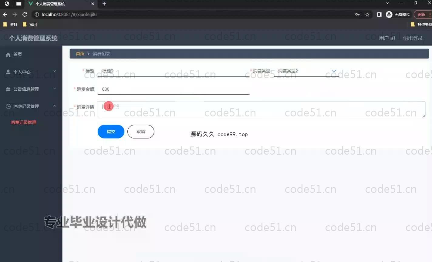 基于SpringBoot+MySQL+Vue.js的个人消费管理系统(附论文)