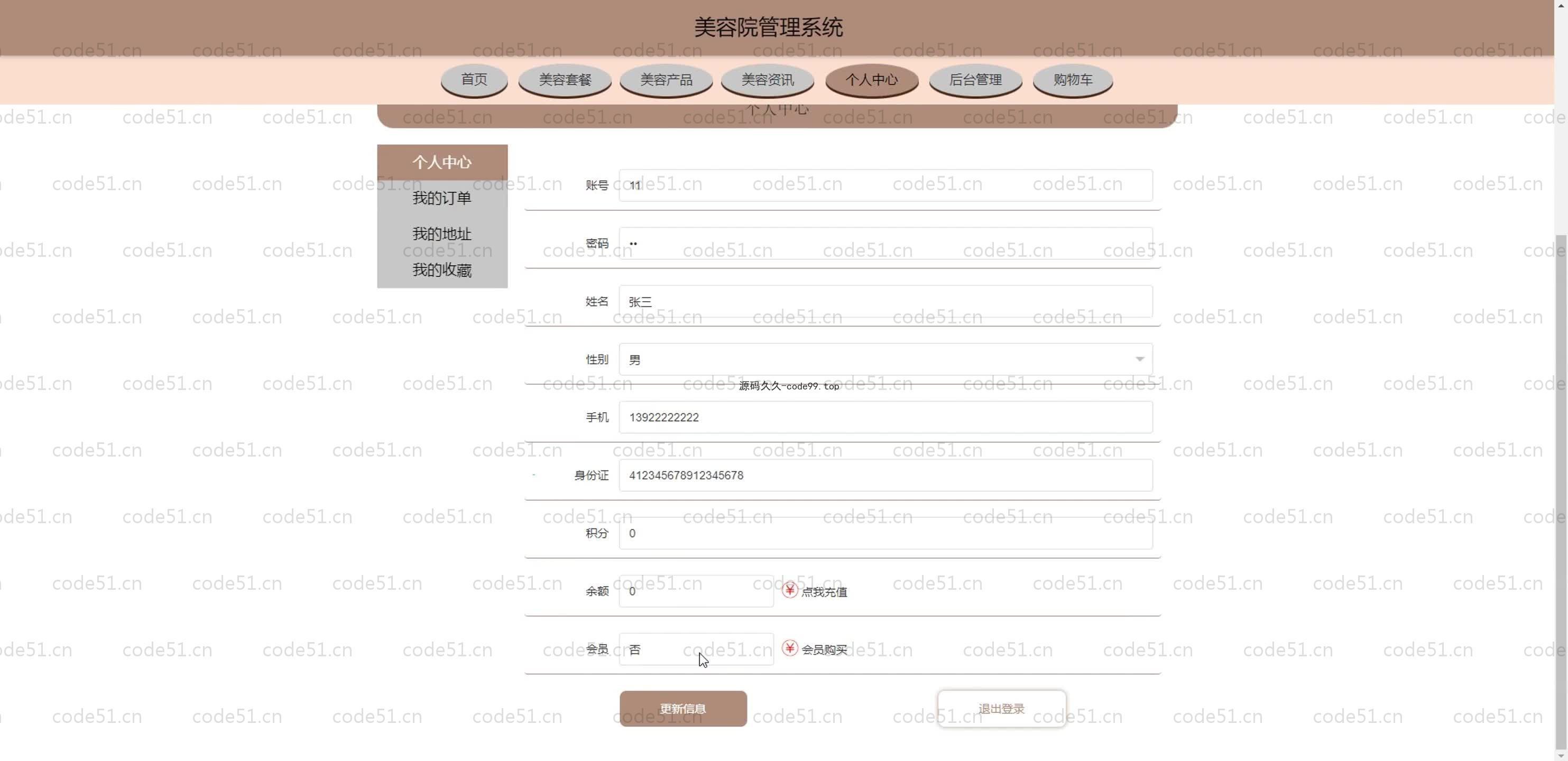 基于SpringBoot+MySQL+Vue.js的美容院管理系统
