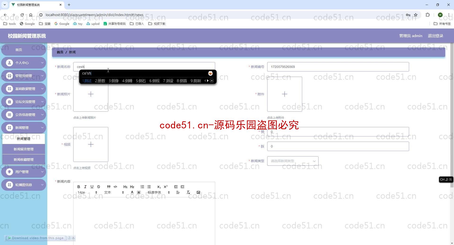 基于SpringBoot+MySQL+SSM+Vue.js的校园新闻管理系统(附论文)