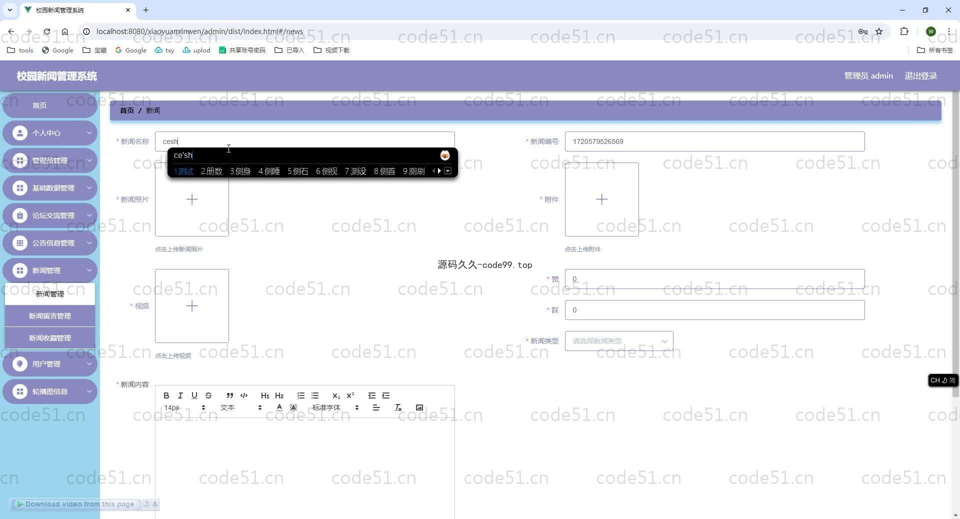 基于SpringBoot+MySQL+Vue.js的校园新闻管理系统(附论文)