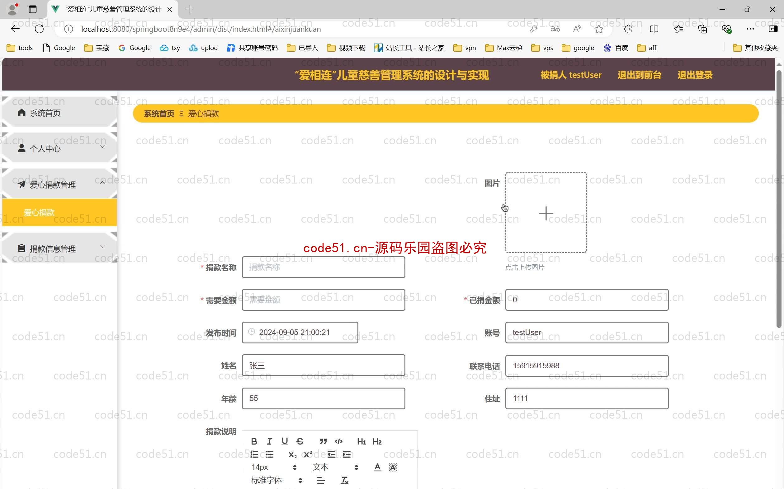 基于SpringBoot+MySQL+SSM+Vue.js的儿童慈善管理系统(附论文)