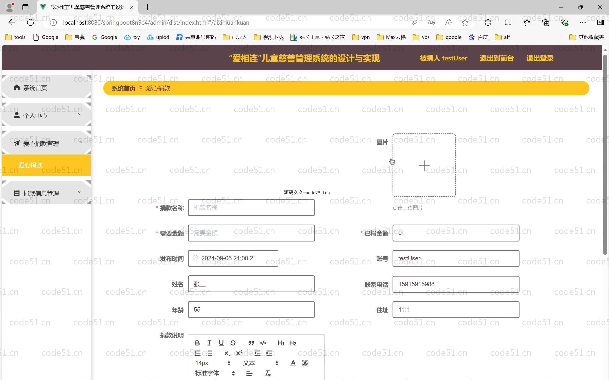 基于SpringBoot+MySQL+Vue.js的儿童慈善管理系统(附论文)