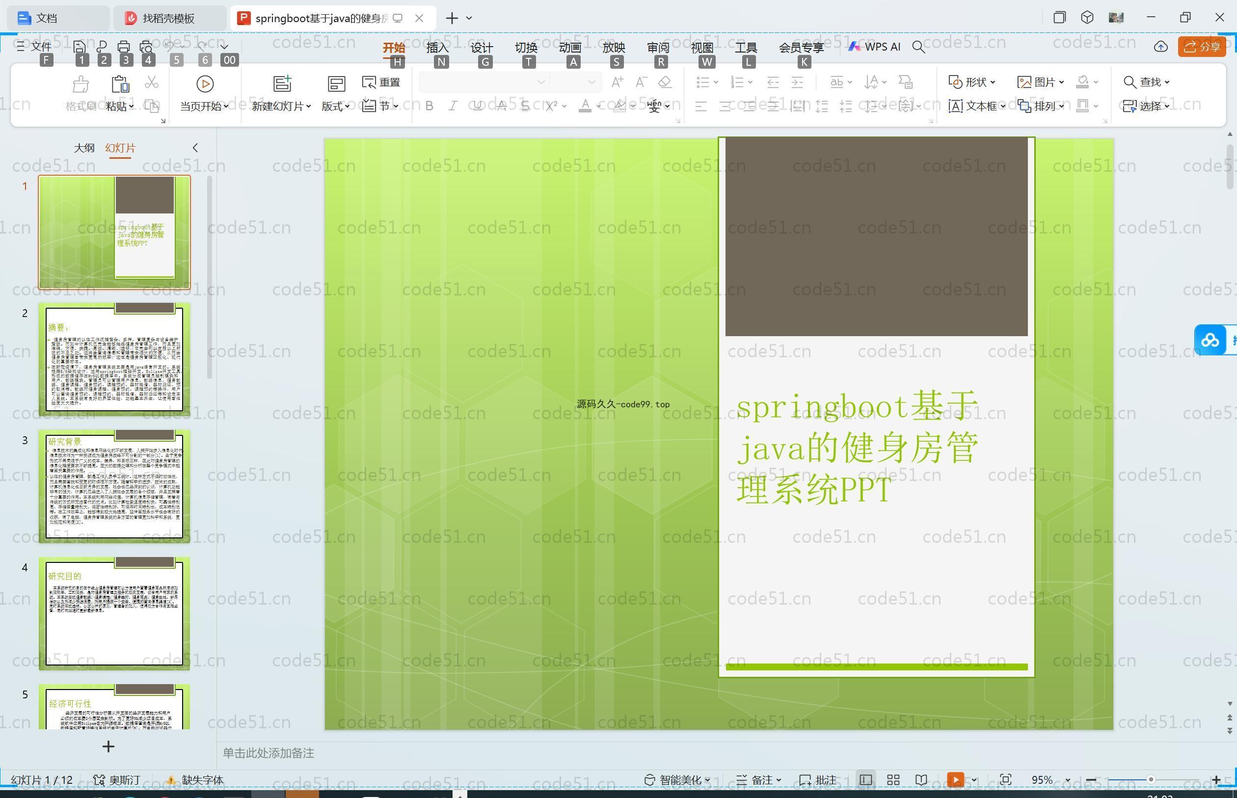 基于SpringBoot+MySQL+Vue.js的健身房管理系统(附论文)
