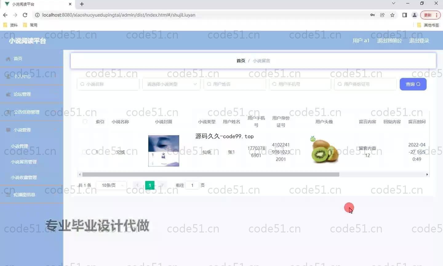 基于SpringBoot+MySQL+Vue.js的小说阅读系统