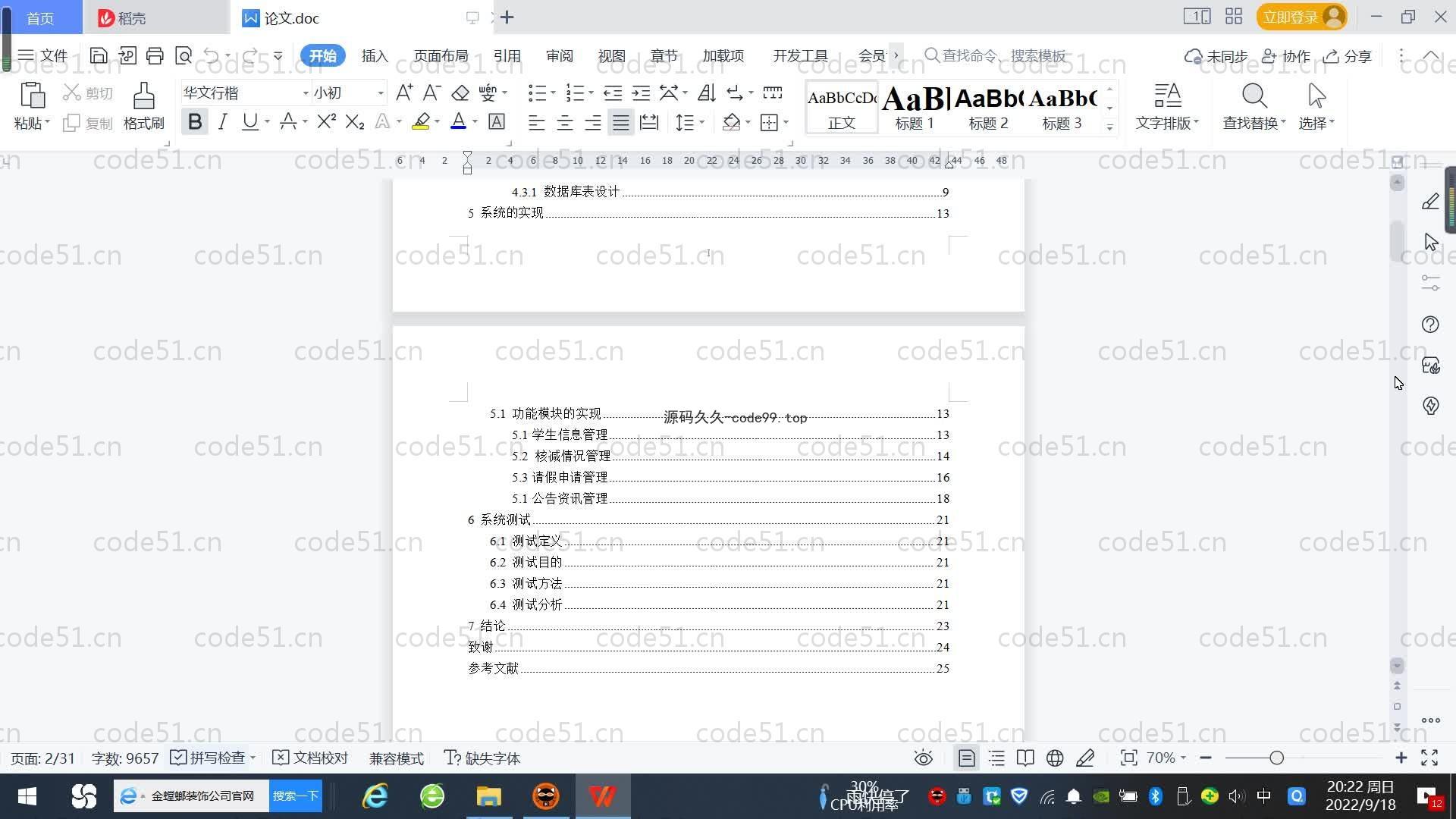 基于SpringBoot+MySQL+Vue.js的新冠疫情校园监控系统(附论文)
