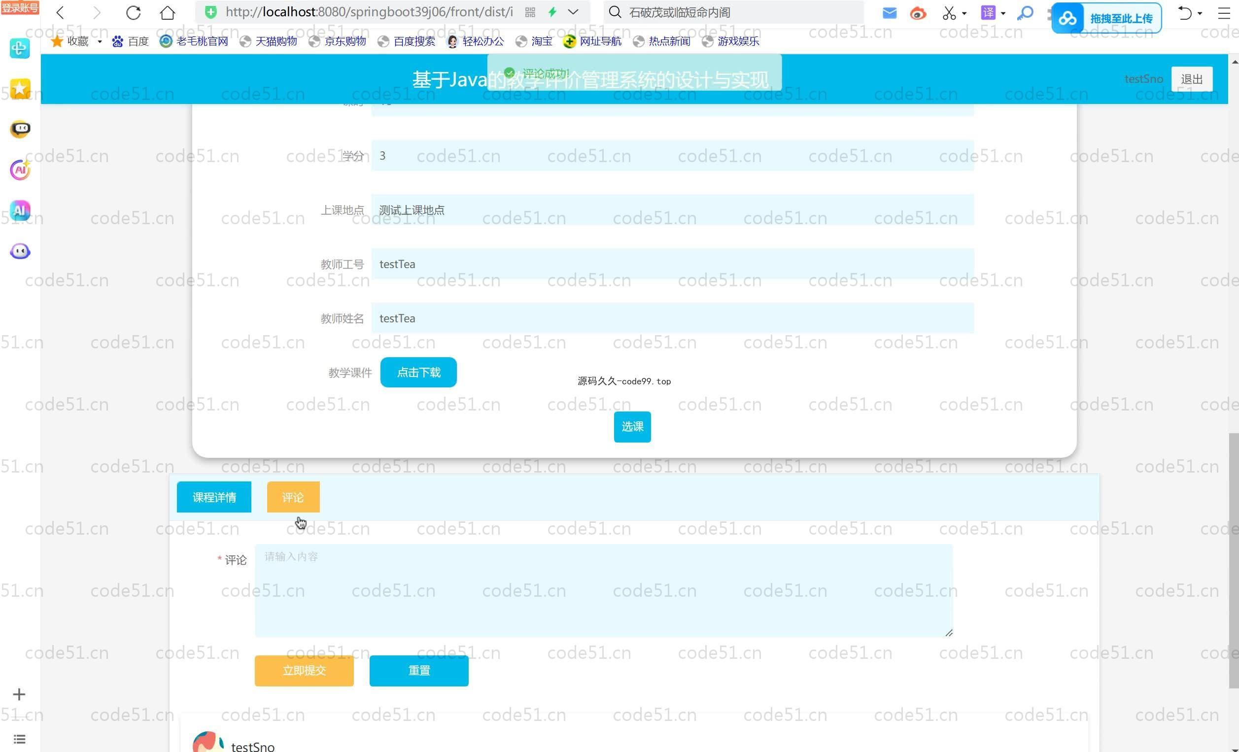 基于SpringBoot+MySQL+Vue.js的教学评价管理系统