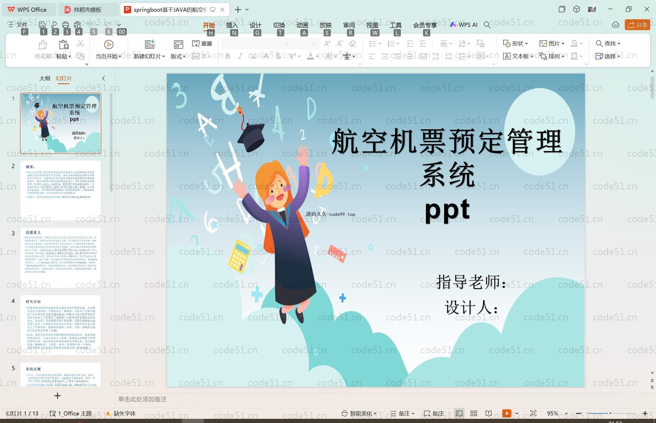 基于SpringBoot+MySQL+Vue.js的航空机票预定管理(附论文)