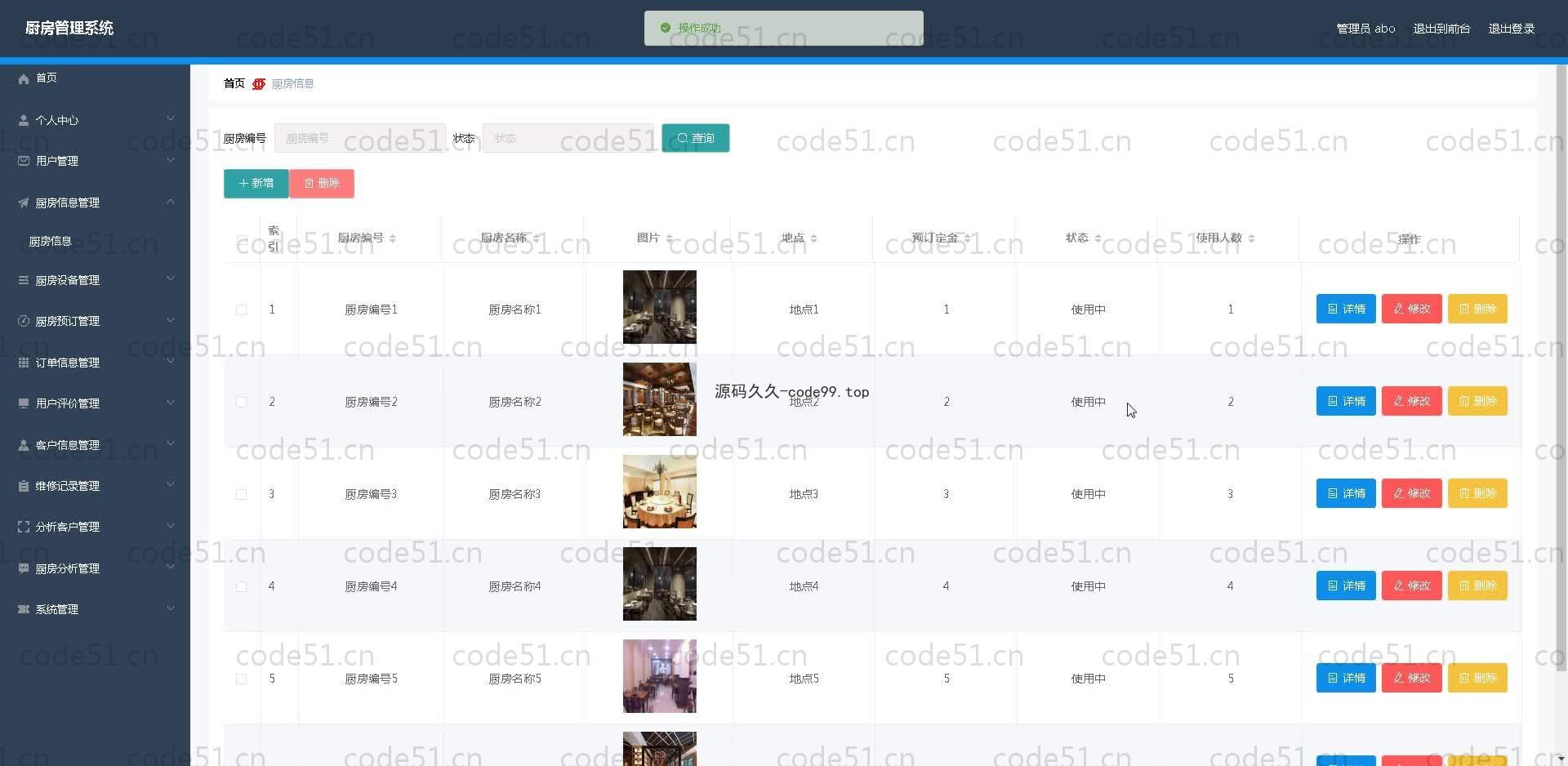 基于SpringBoot+MySQL+Vue.js的厨房管理系统(附论文)