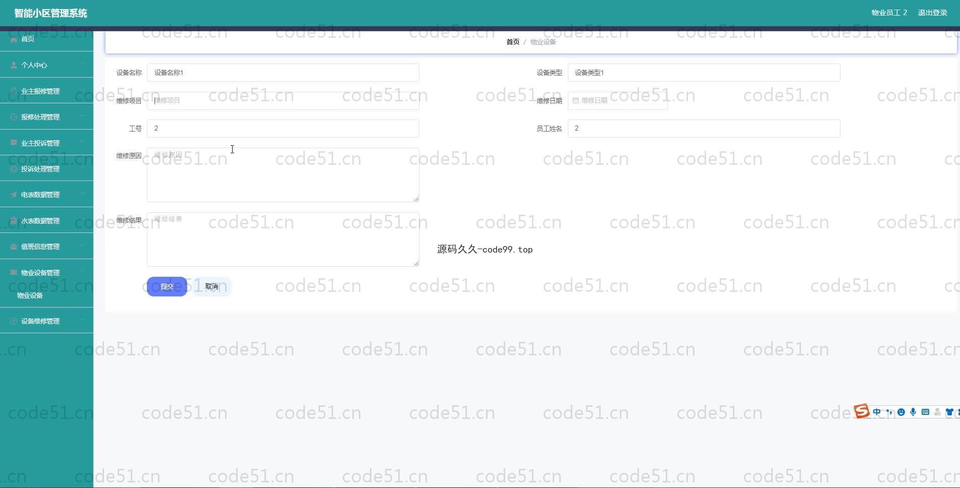 基于SpringBoot+MySQL+Vue.js的智能小区管理系统