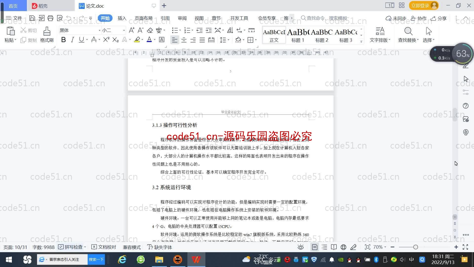 基于SpringBoot+MySQL+SSM+Vue.js的中国文学作品系统(附论文)