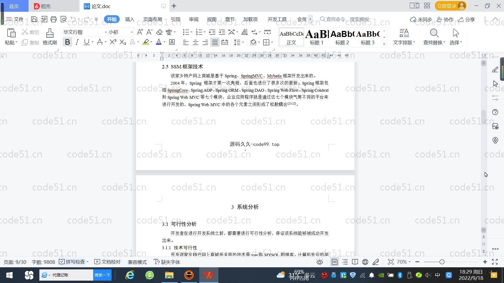 基于SpringBoot+MySQL+Vue.js的家乡特产商城系统(附论文)