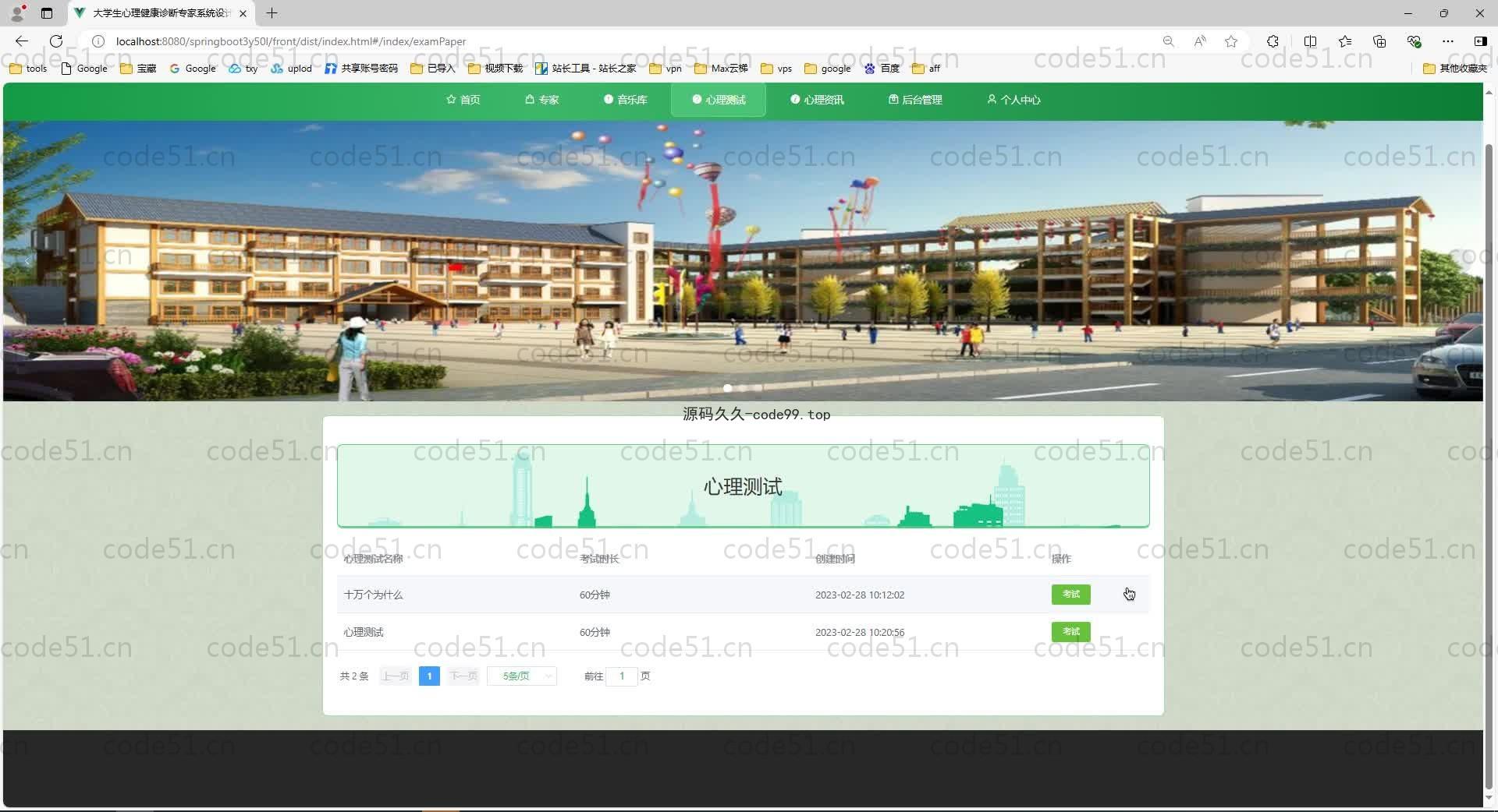 基于SpringBoot+MySQL+Vue.js的大学生心理健康诊断系统(附论文)