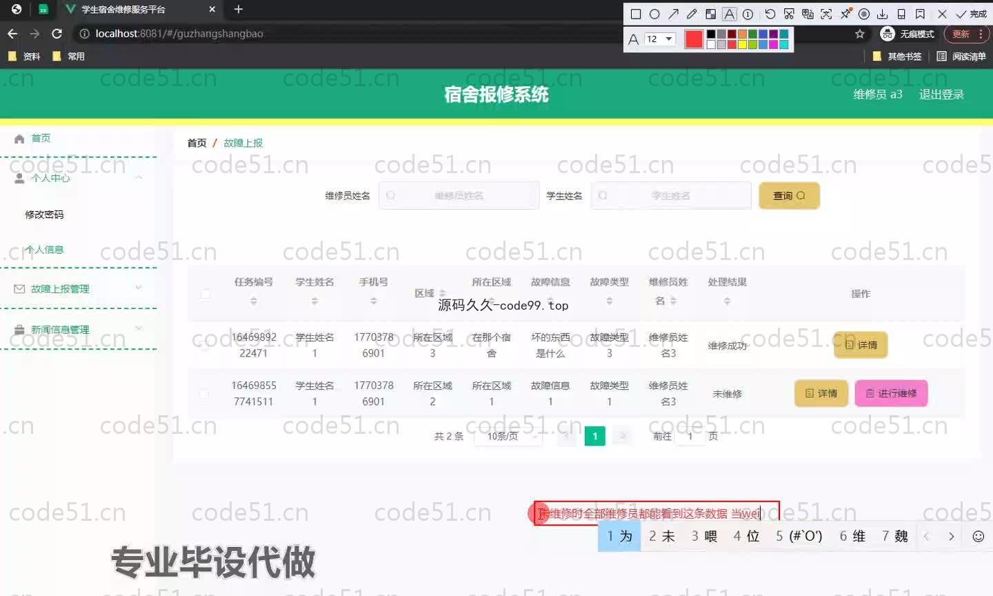 基于SpringBoot+MySQL+Vue.js的学生宿舍维修系统(附论文)
