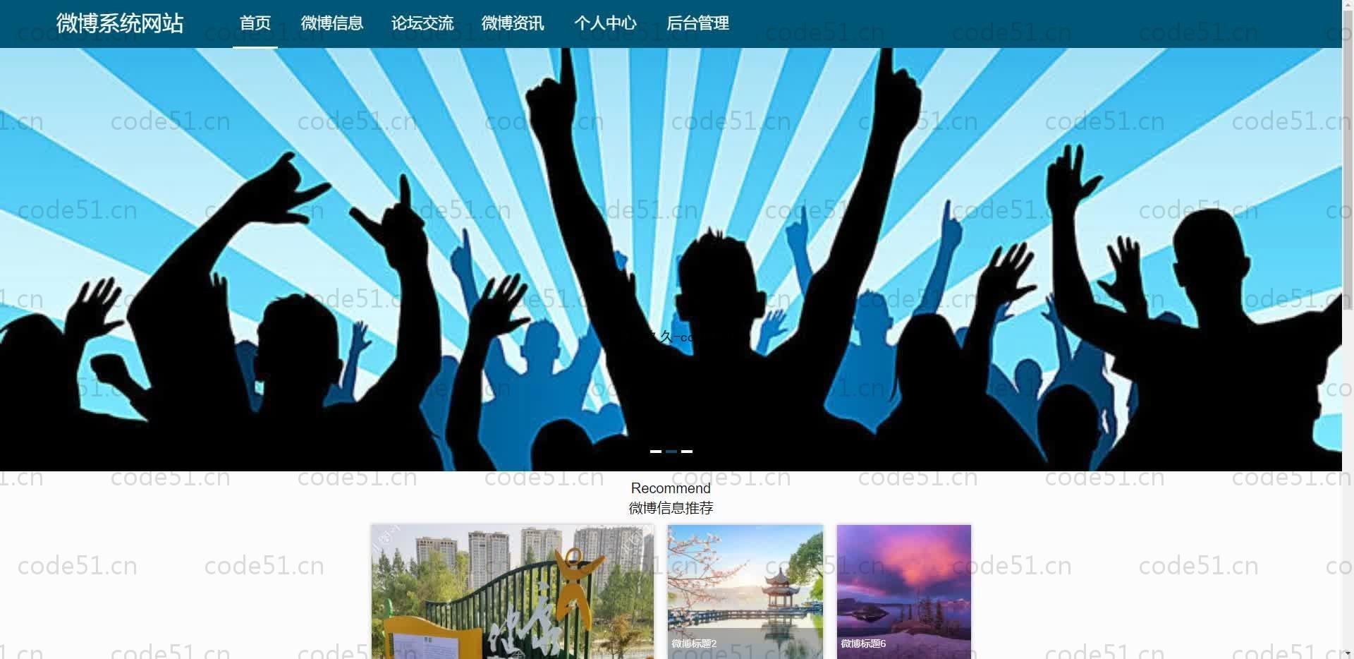 基于SpringBoot+MySQL+Vue.js的微博系统(附论文)