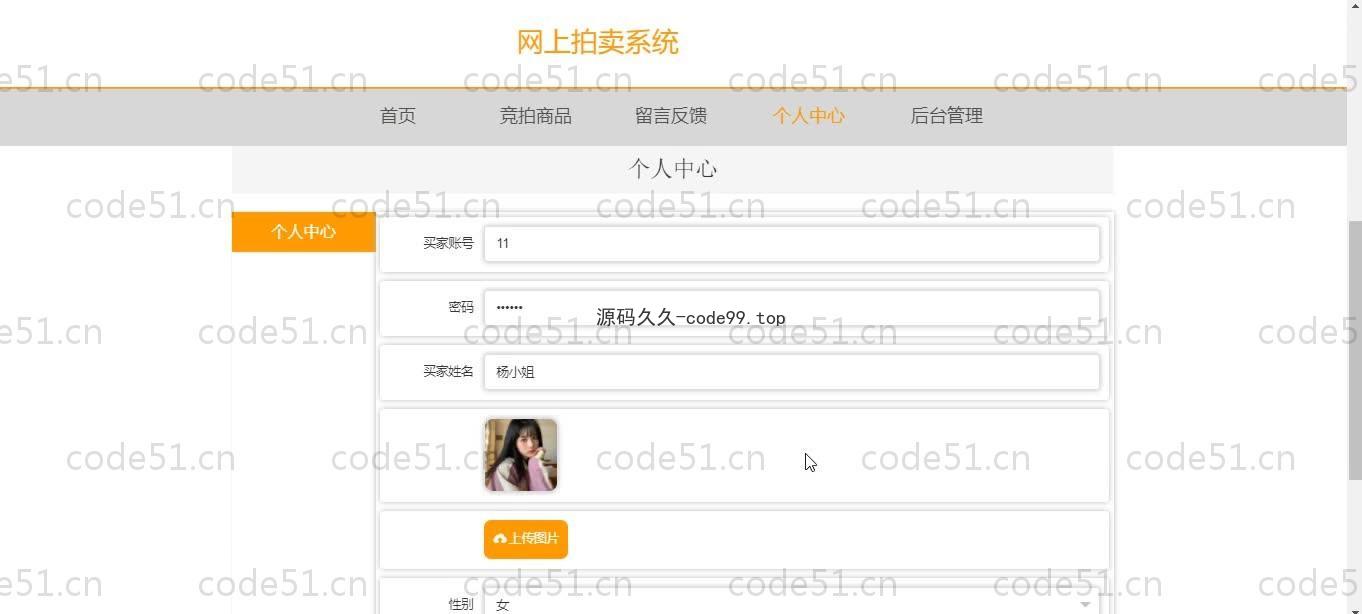 基于SpringBoot+MySQL+Vue.js的网上拍卖系统(附论文)