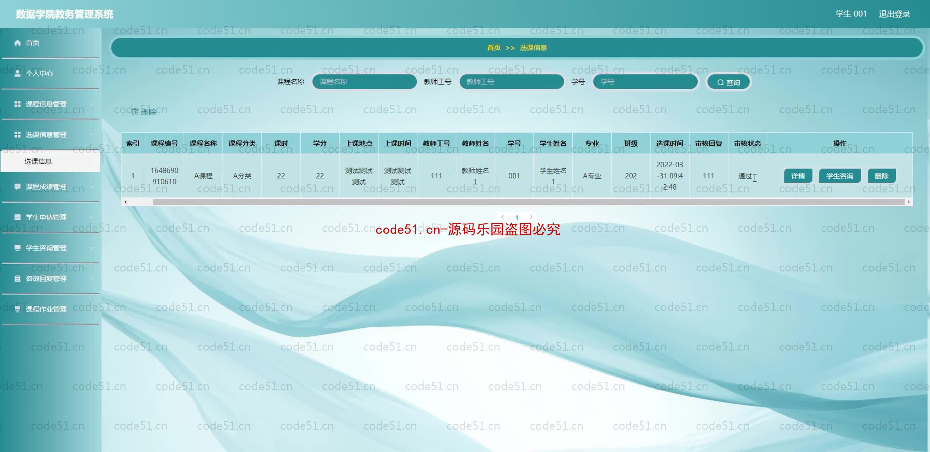 基于SpringBoot+MySQL+SSM+Vue.js的数据学院教务管理系统