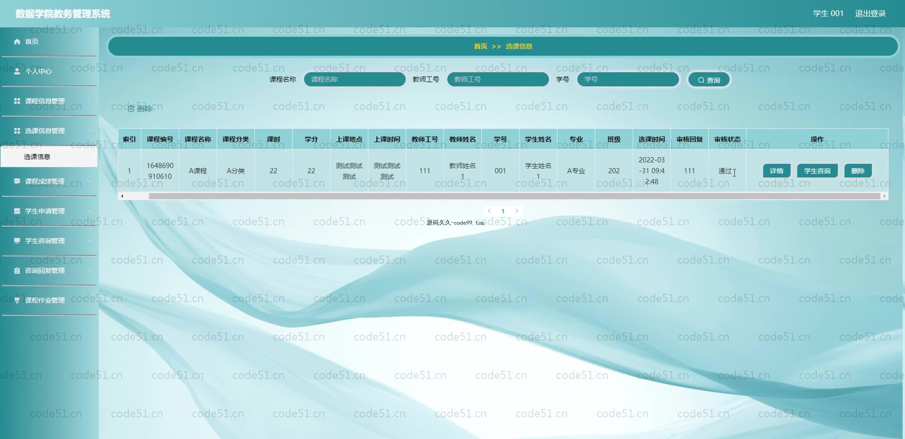 基于SpringBoot+MySQL+Vue.js的数据学院教务管理系统