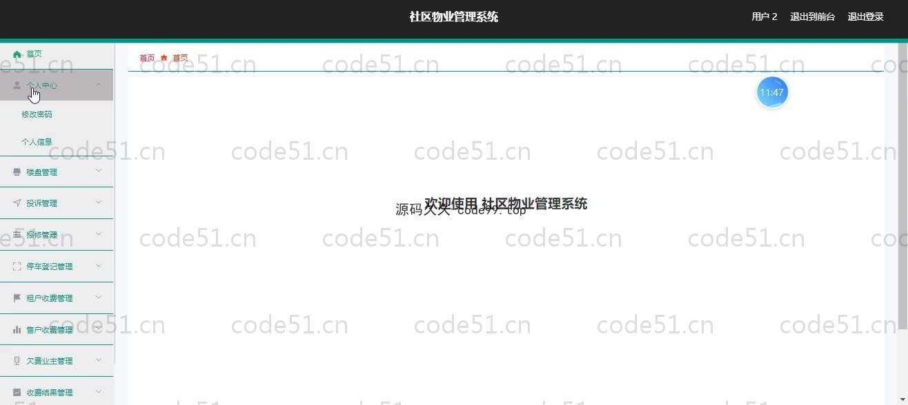 基于SpringBoot+MySQL+Vue.js的社区物业管理系统(附论文)