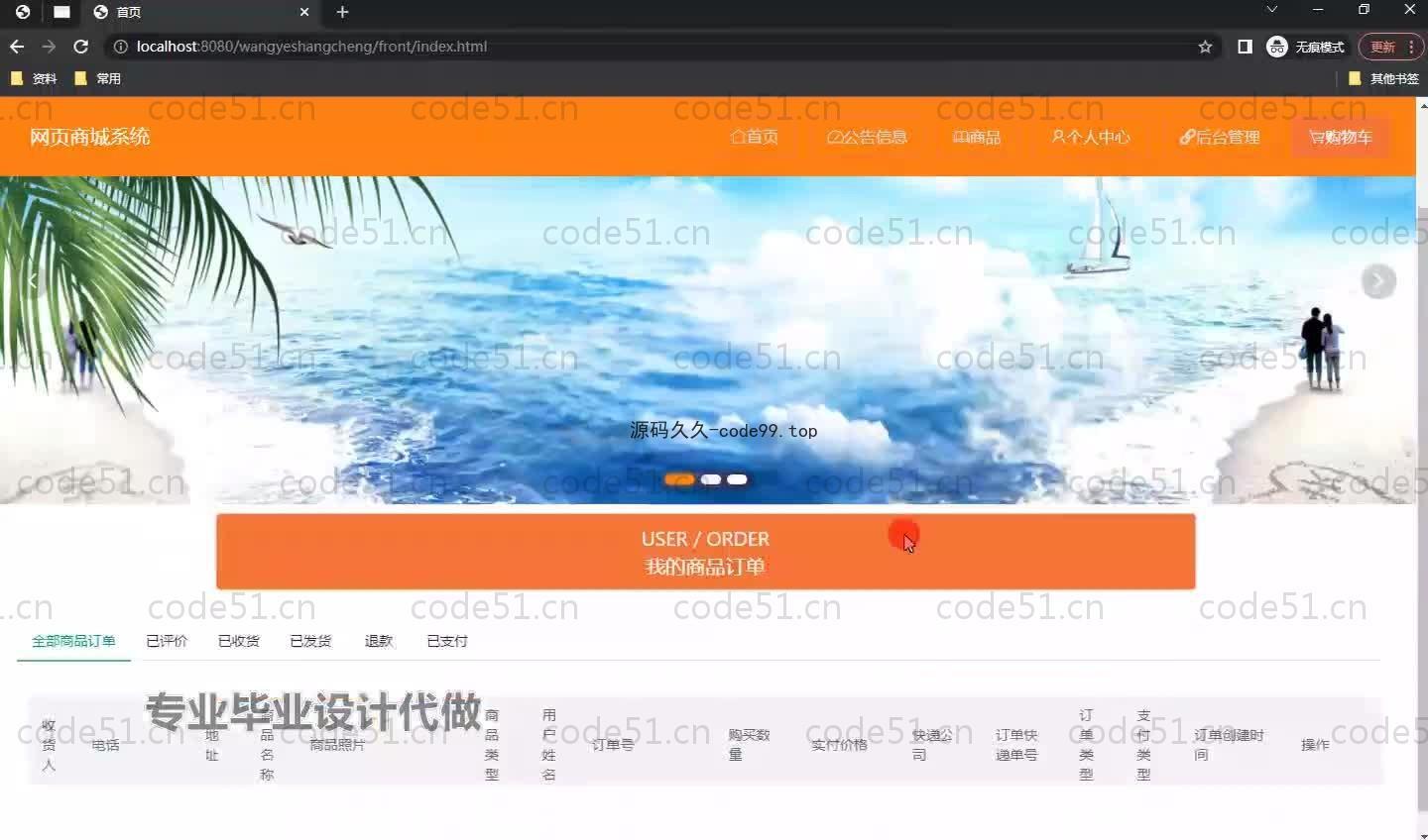 基于SpringBoot+MySQL+Vue.js的网页商城系统(附论文)