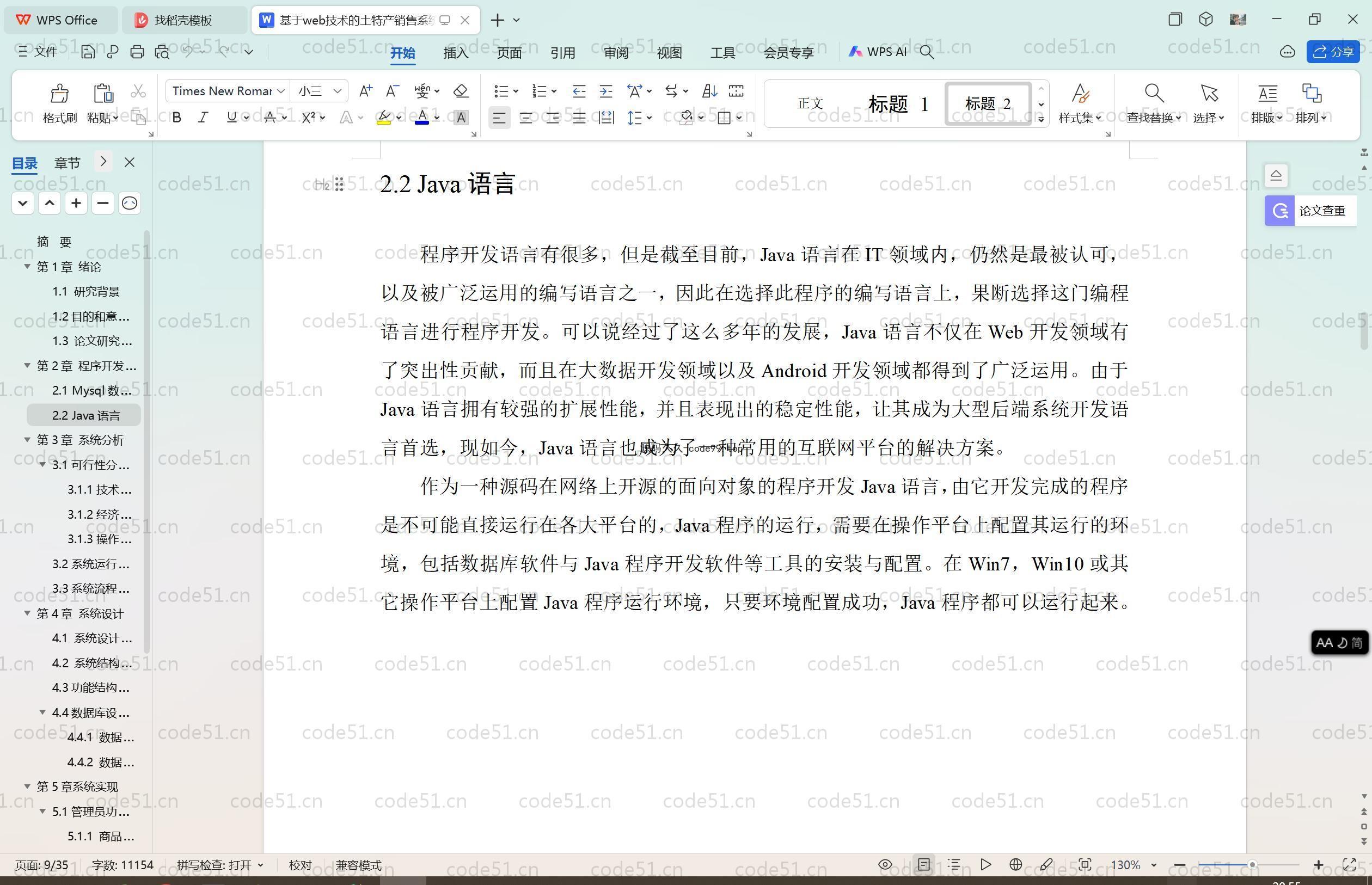 基于SpringBoot+MySQL+Vue.js的东北特产销售系统(附论文）
