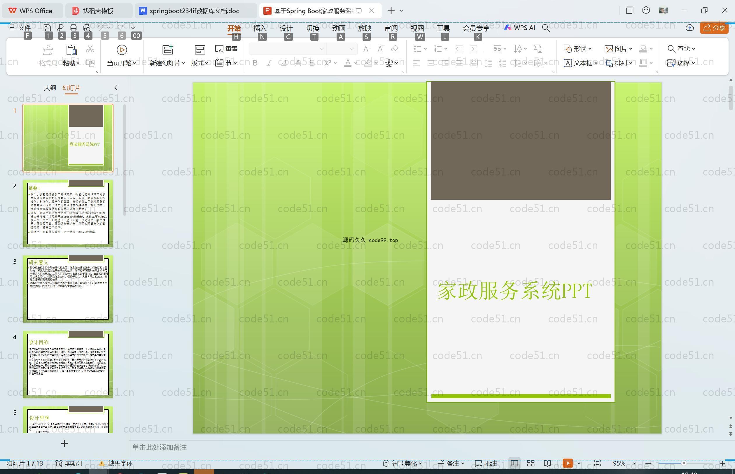 基于SpringBoot+MySQL+Vue.js的家政服务系统(附论文)