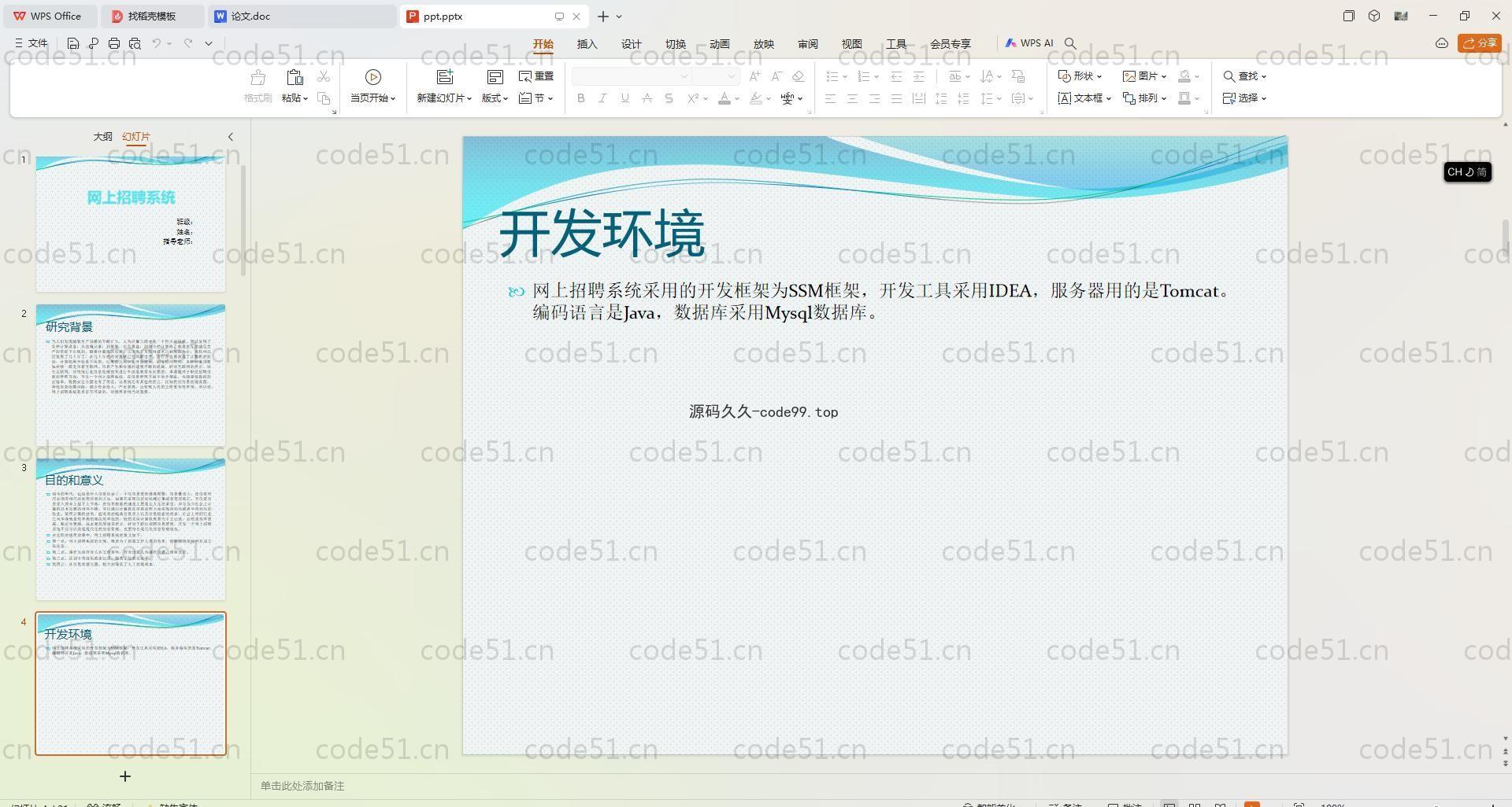 基于SpringBoot+MySQL+Vue.js的网上招聘(附论文)