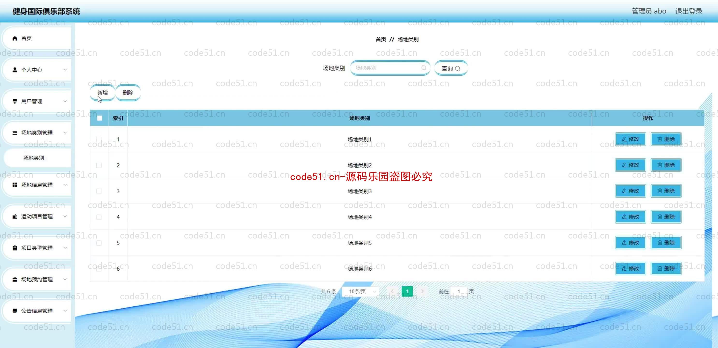 基于SpringBoot+MySQL+SSM+Vue.js的健身国际俱乐部系统