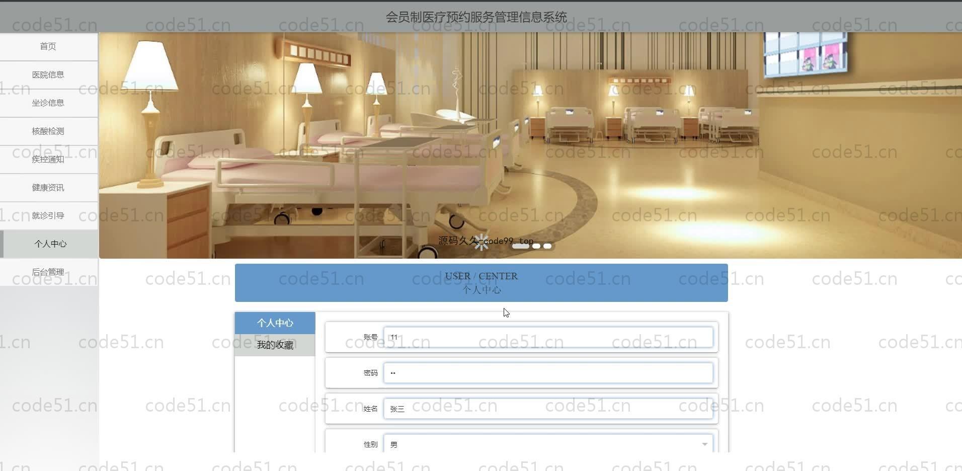 基于SpringBoot+MySQL+Vue.js的医疗预约服务管理系统(附论文)