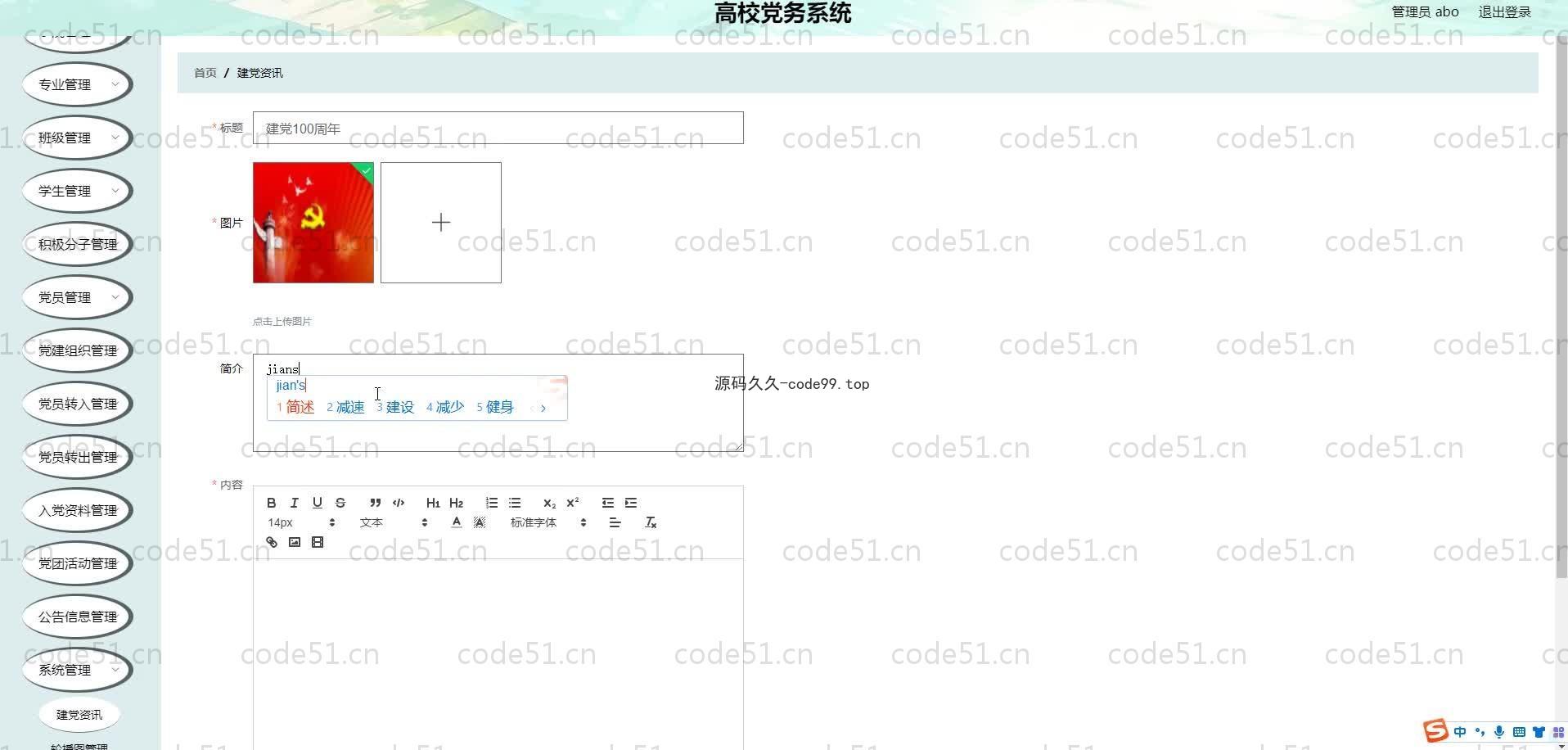 基于SpringBoot+MySQL+Vue.js的高校党务系统