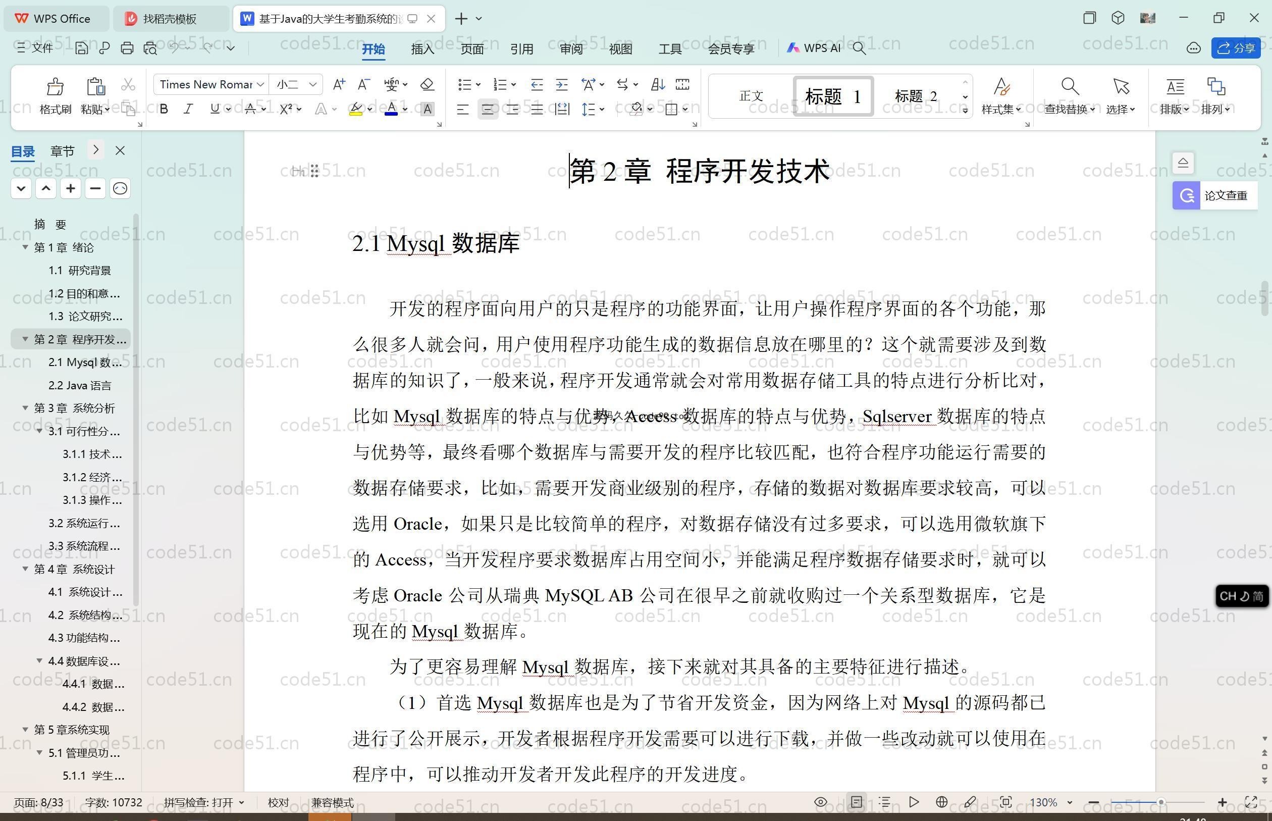 基于SpringBoot+MySQL+Vue.js的大学生考勤系统(附论文)