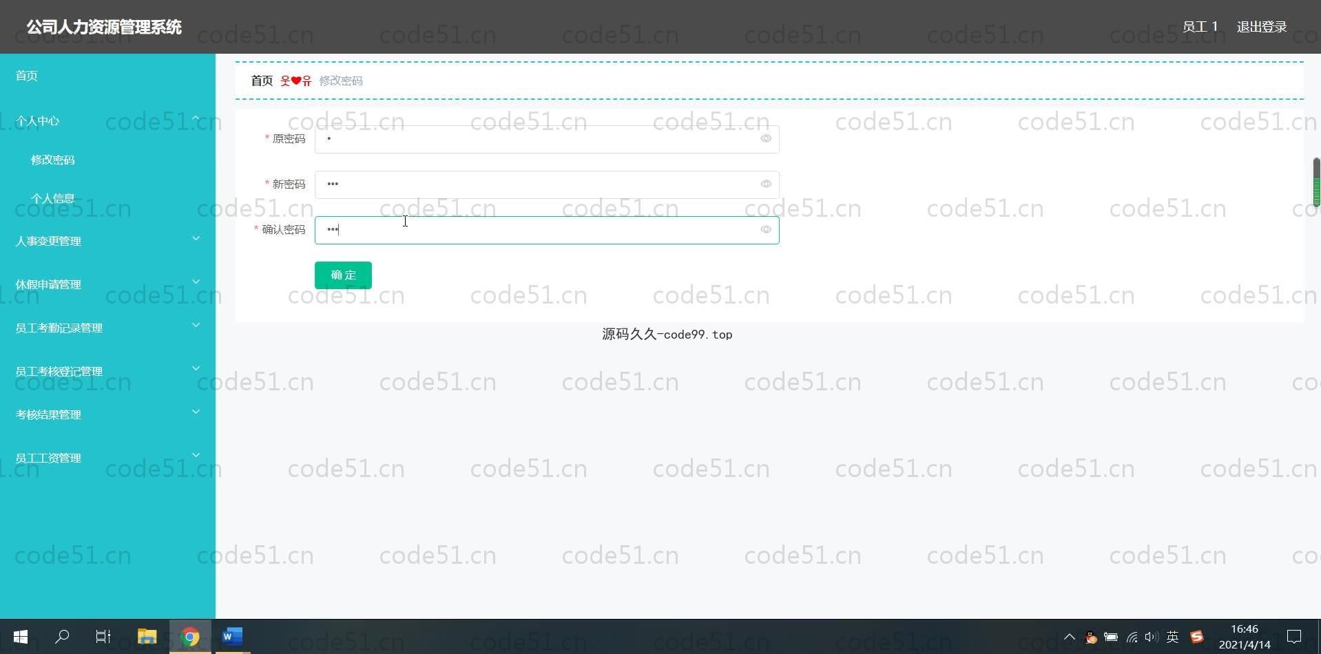 基于SpringBoot+MySQL+Vue.js的人力资源管理系统(附论文)