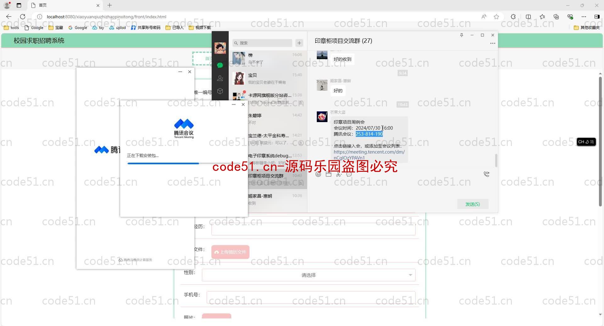 基于SpringBoot+MySQL+SSM+Vue.js的校园求职招聘(附论文)