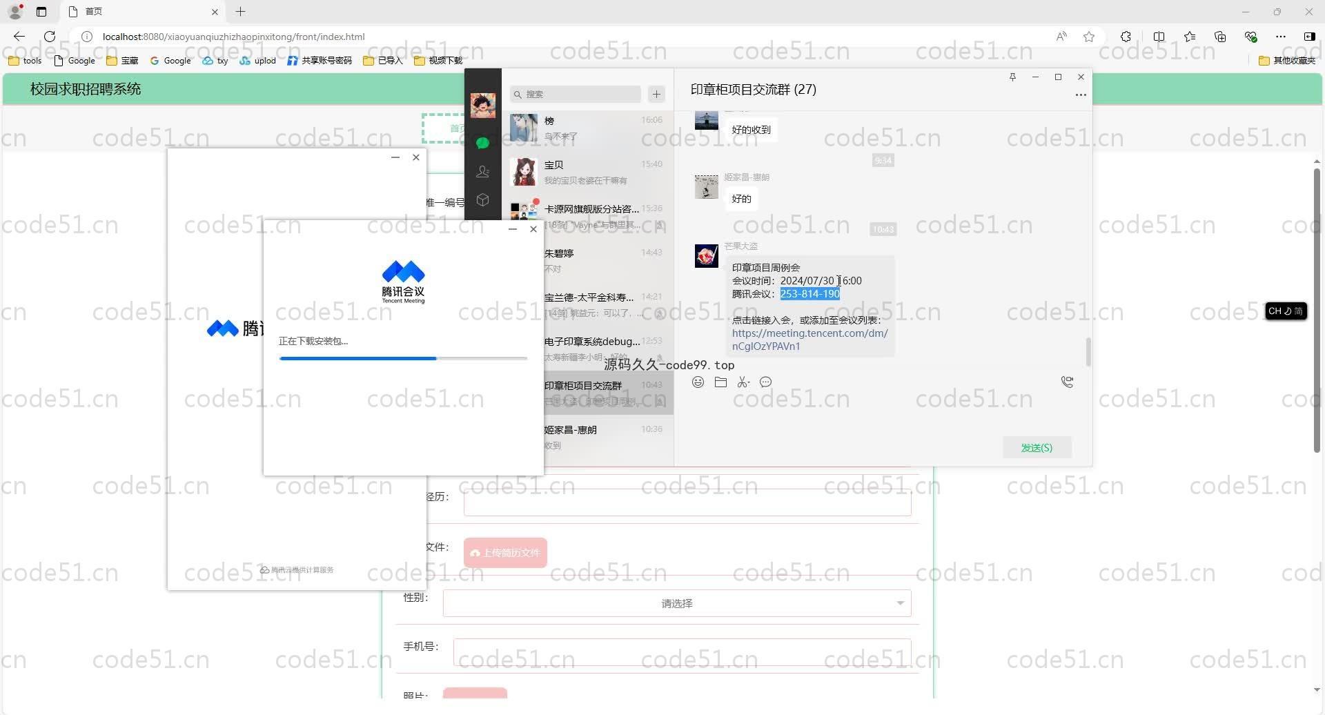 基于SpringBoot+MySQL+Vue.js的校园求职招聘(附论文)