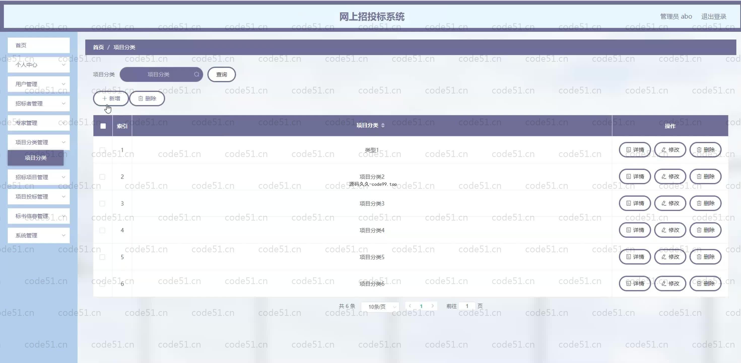 基于SpringBoot+MySQL+Vue.js的网上招标系统