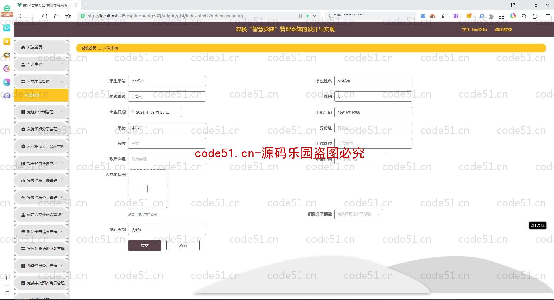 基于SpringBoot+MySQL+SSM+Vue.js的高校“智慧党建”管理系统