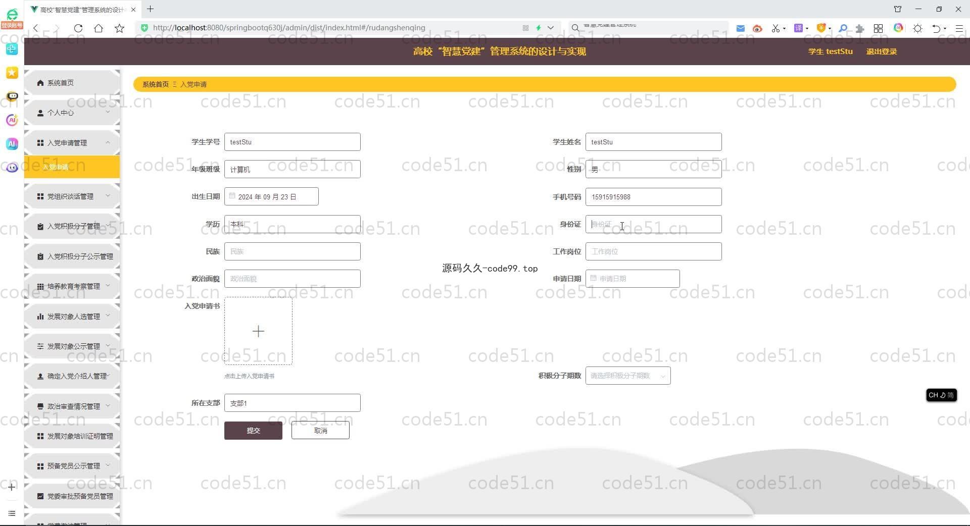 基于SpringBoot+MySQL+Vue.js的高校“智慧党建”管理系统