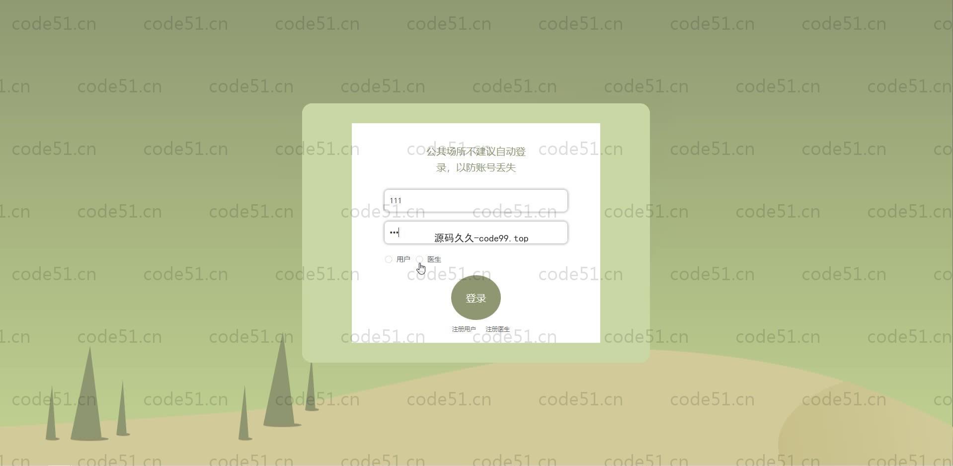 基于SpringBoot+MySQL+Vue.js的社区医院管理系统(附论文)