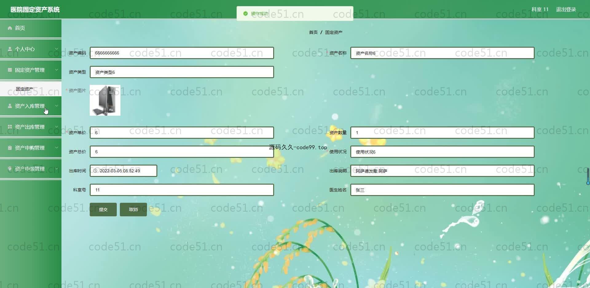 基于SpringBoot+MySQL+Vue.js的医院固定资产管理系统