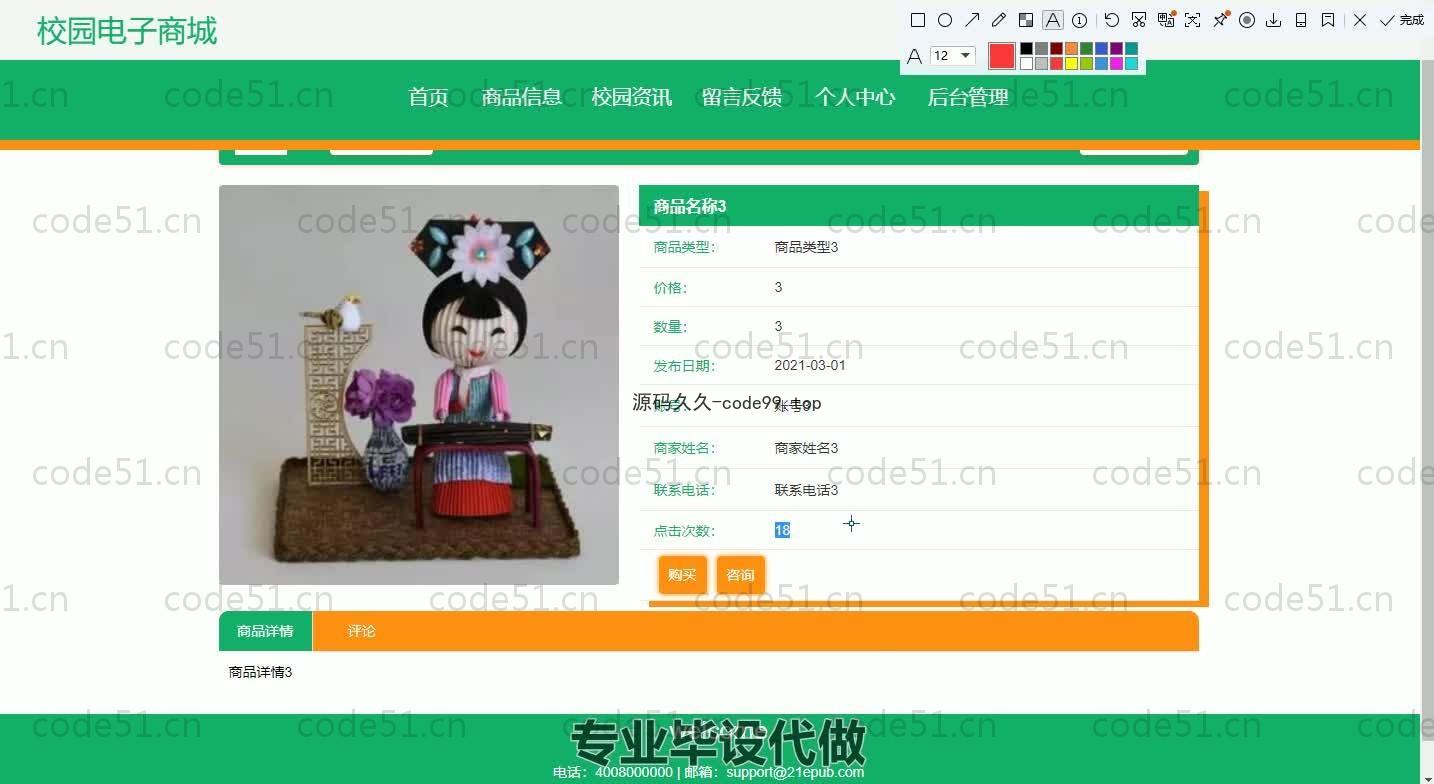 基于SpringBoot+MySQL+Vue.js的校园电子商城系统(附论文)