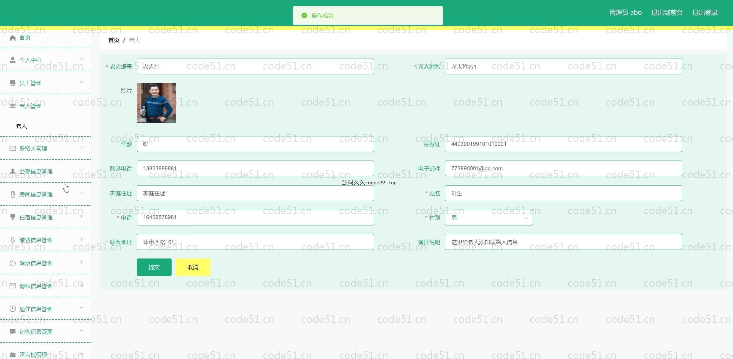 基于SpringBoot+MySQL+Vue.js的老年公寓管理系统(附论文)
