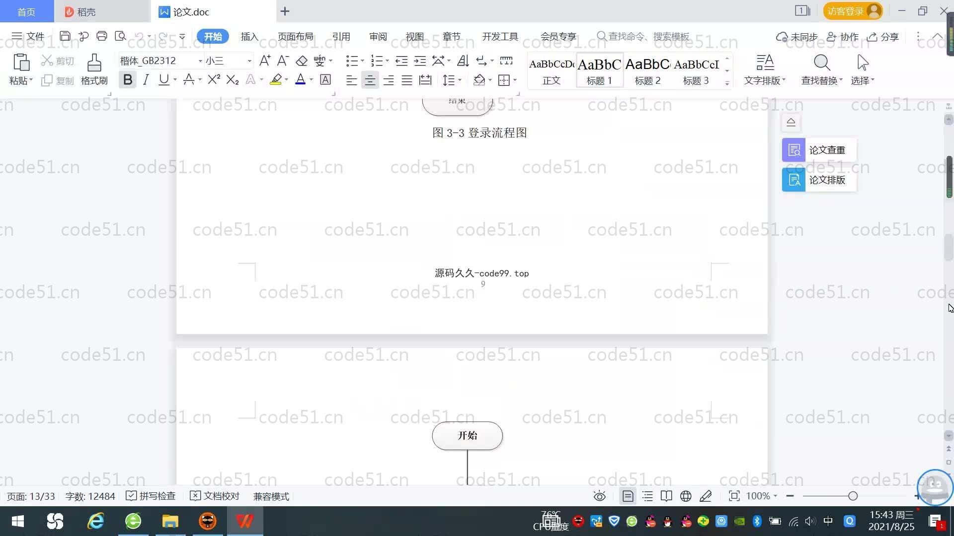 基于SpringBoot+MySQL+Vue.js的电脑公司财务系统(附论文)